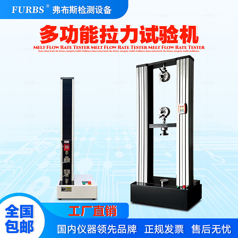 万能拉力试验机塑料橡胶薄膜金属材料拉伸强度弯曲实验测试拉力机