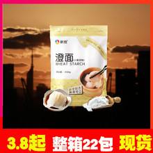 新良澄粉450g 水晶肠粉做钵仔糕食用家用生粉 新良小麦淀粉澄粉