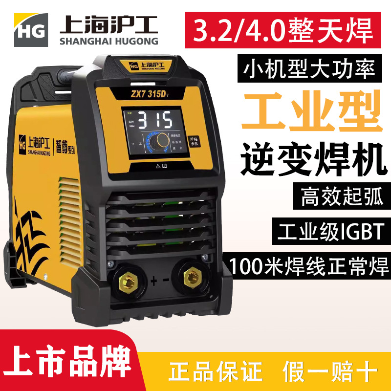 HG上海沪工ZX7-315/250逆变直流220双电压焊机电焊机弧焊节能便携