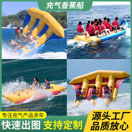 大型水上摩托艇游乐拖拽设备加厚海上小黄鸭迪斯科充气香蕉船飞鱼