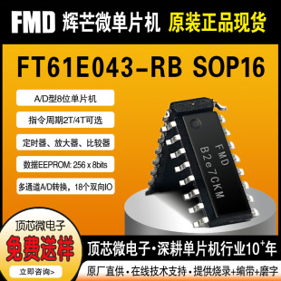 ���a�xâ΢FT61E043-RBԭ�bоƬFMD��Ƭ�C�����·�����OӋIC�_�l