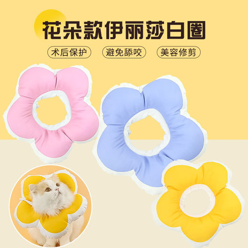 New Flower Elizabethan Circle Cotton-Filled Waterproof Twill Composite Fabric Anti-Bite and Anti-Licking Neck Circle Shame Circle Manufacturer 6