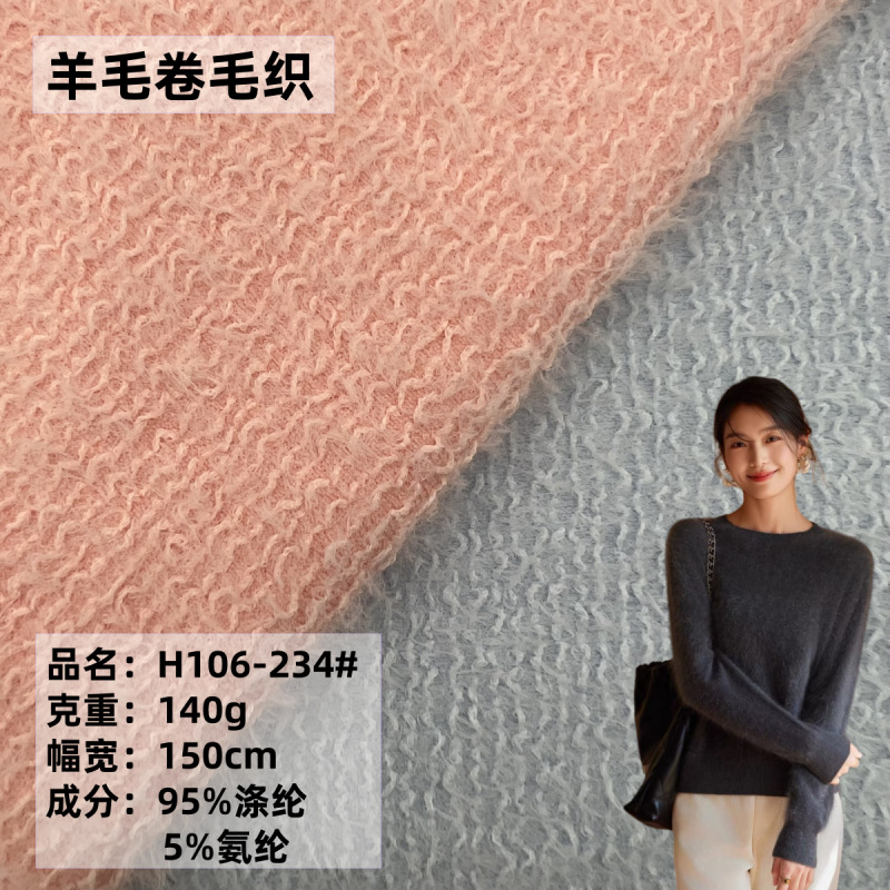 小香风羊毛卷羽毛纱柔软跨境针织面料 高弹毛绒时装玩具鞋材布料