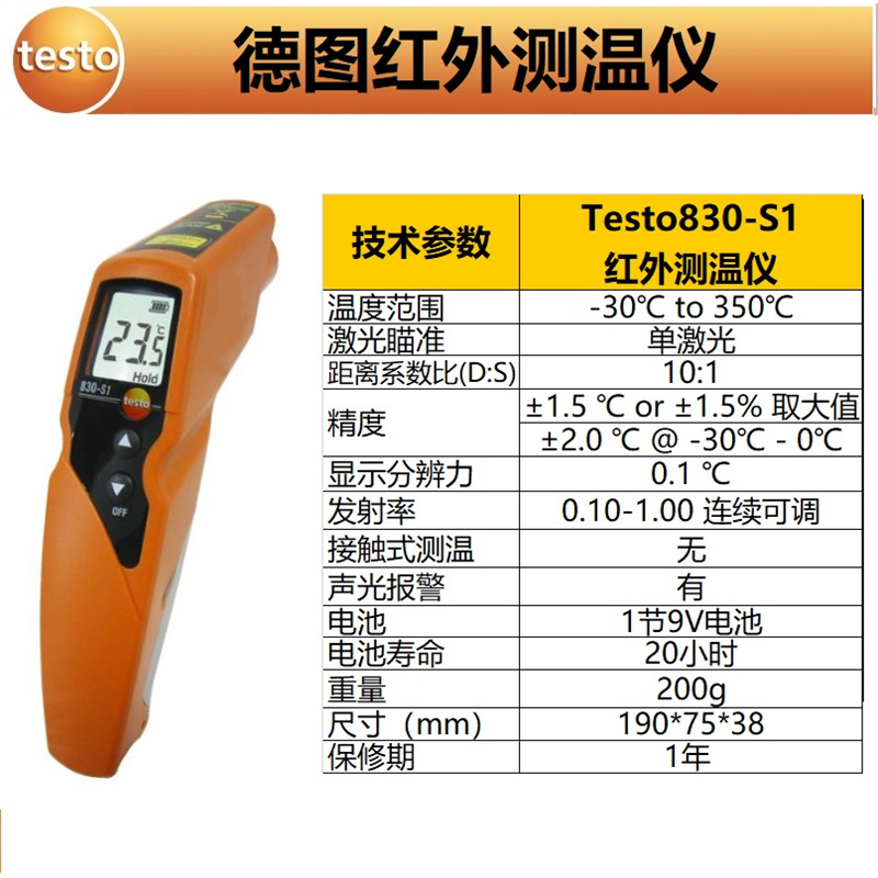 Testo830-S1(-30~350도) 핫모델