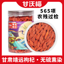 新货头茬枸杞甘肃靖远枸杞250g中大果1斤无硫熏非宁夏枸杞宁杞7号