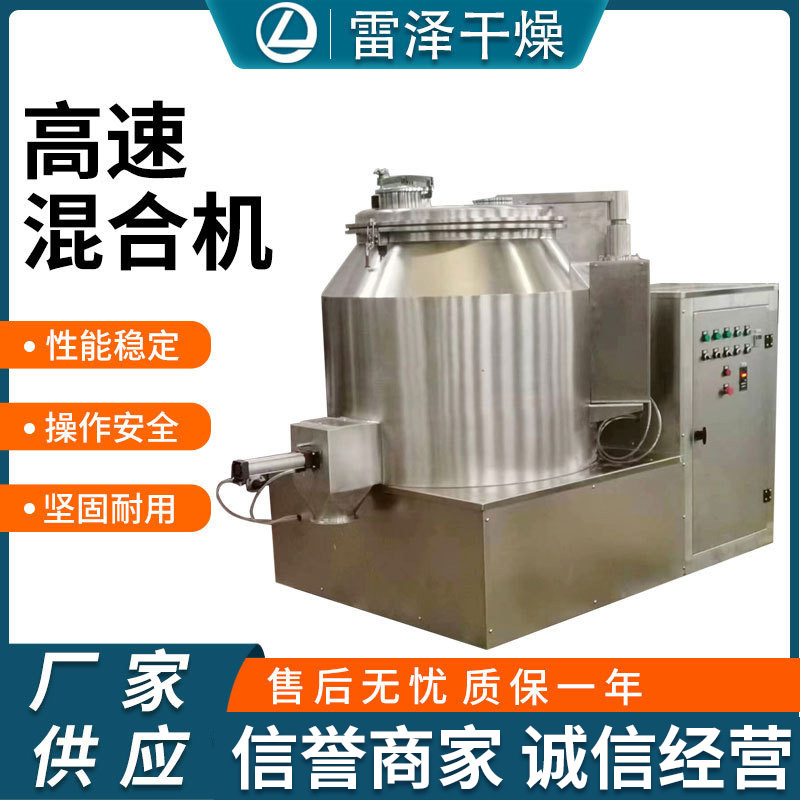 SOURCE Factory sale powder GHJ high speed mixer Putty powder high speed mixer glass high speed mixer SOURCE Factory sale powder GHJ high speed mixer Putty powder high speed mixer glass high speed mixer