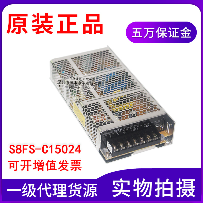 原装正品开关电源S8FS-C15024代替S8JC-Z15024C 150W 6.5A