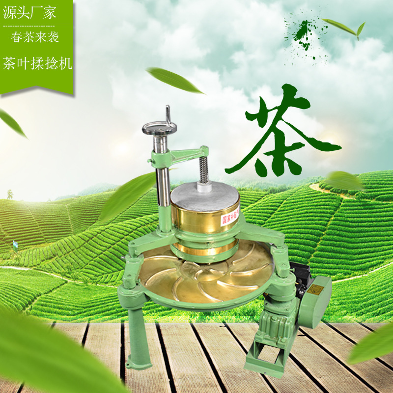 26 Tea Twisting machine small-scale household Tea Fujian Hunan sale Model Twisting machine