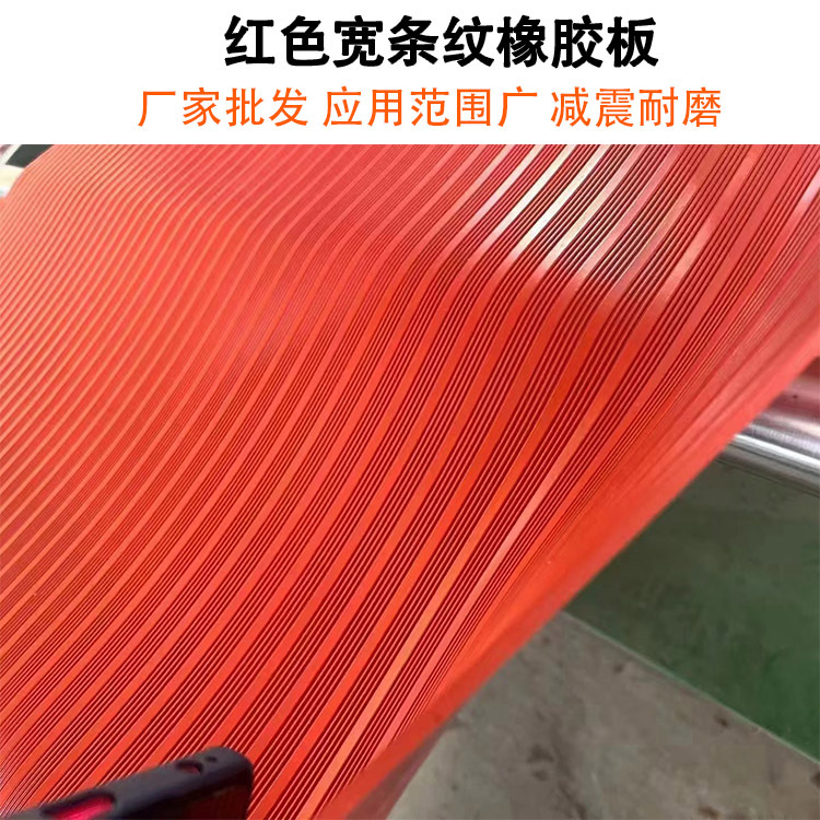 现货5mm配电室绝缘铺地止滑胶垫车厢耐磨缓冲减震橡胶板红色胶板