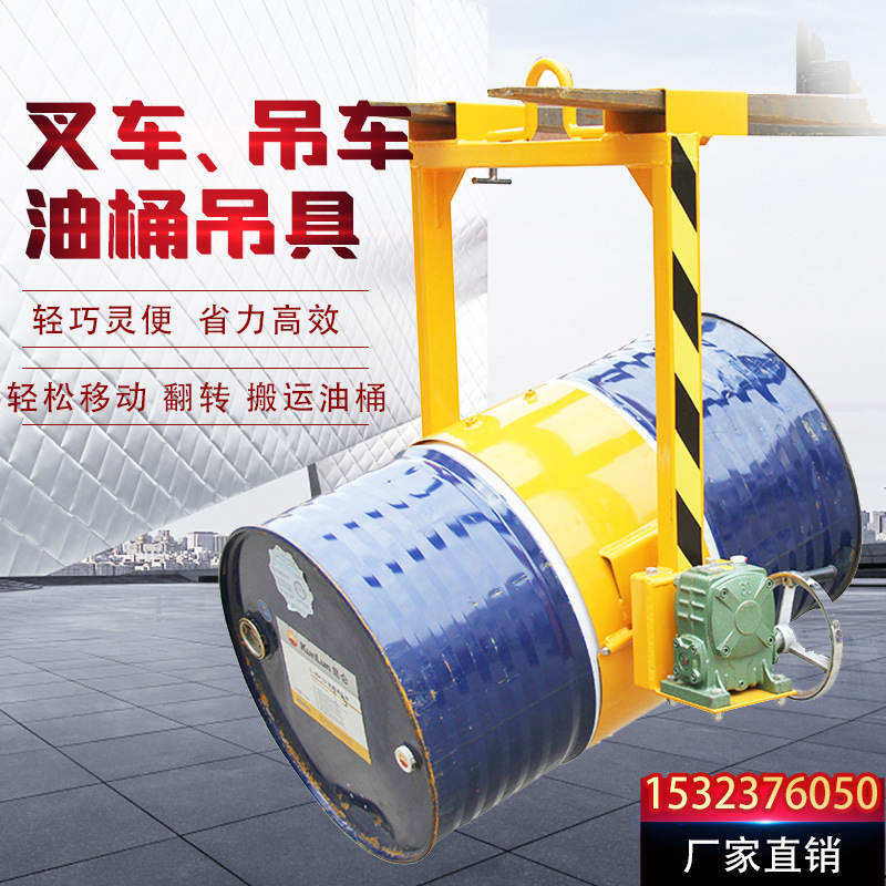现货供应LM800 油桶吊具 抱箍式手摇翻转油桶夹具 油桶倾倒工具