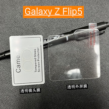 适用三星Zflip6外屏膜Galaxy Z Flip5钢化玻璃小屏膜ZFold5镜头膜