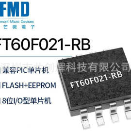原装现货 辉芒微FT60F021-RB FMD 单片机(MCU)