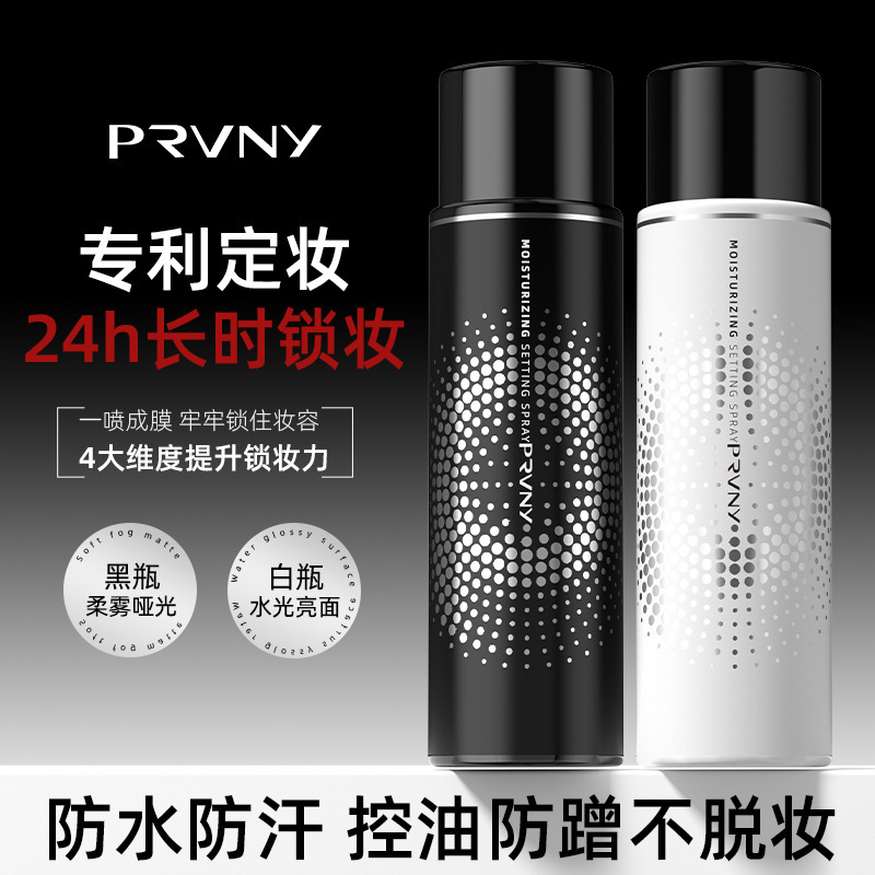 PRVNY柏瑞枚丽娇喷雾控油保湿防水防汗不易脱妆长时定妆便于携带|undefined