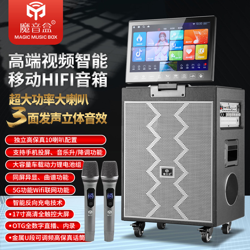 Magic Sound Box A17 High-End Karaoke Pull-Rod Speaker with Touch Screen, Portable Outdoor Square Dance Live Broadcast Speaker All-In-One Device Magic Sound Box A17 High-End Karaoke Pull-Rod Speaker with Touch Screen, Portable Outdoor Square Dance Live Broadcast Speaker All-In-One Device