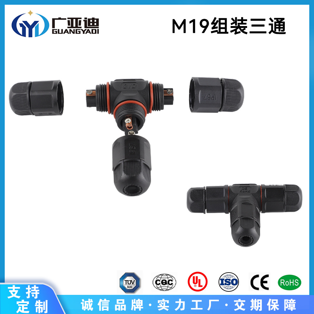 厂家供应T型锁螺丝防水插头LED路灯户外照明端子线连接器