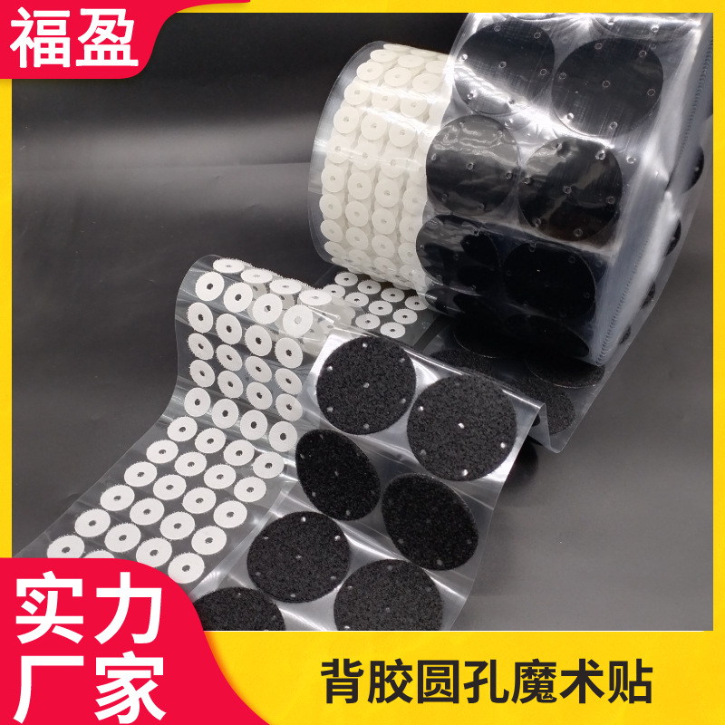 背胶圆孔魔术贴包装盒儿童玩具专用自粘可撕收纳粘扣带背胶