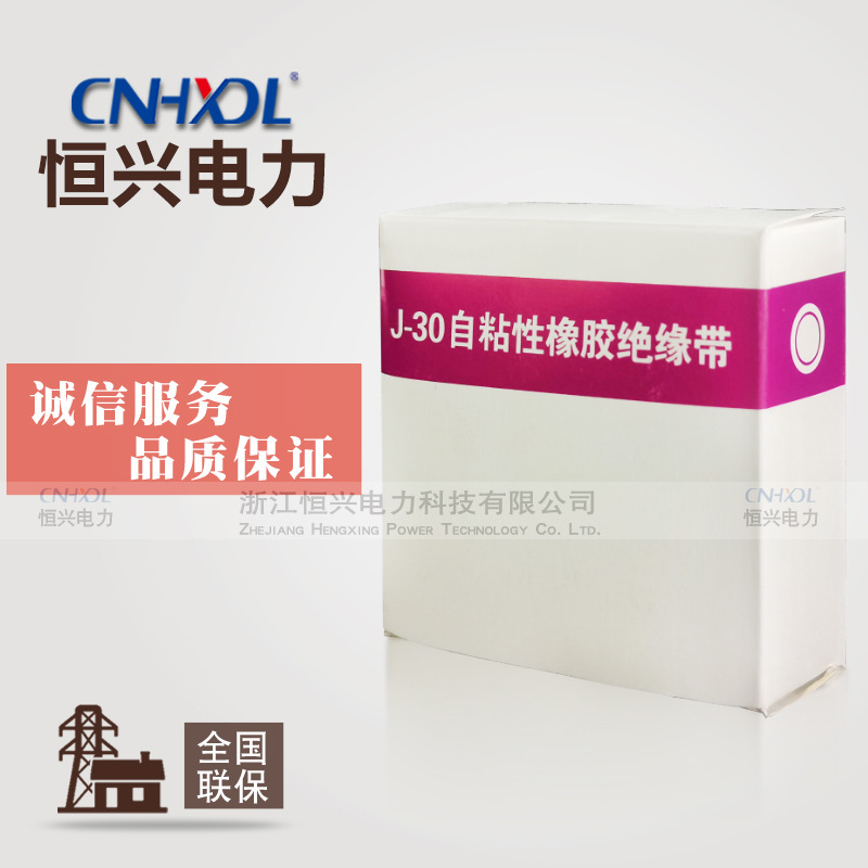 恒兴35KV防水密封带J-30自粘性橡胶绝缘带通讯电缆接头绝缘密封