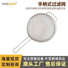 双层不锈钢过滤网 过滤蜂蜜双层网底 全面过滤快养蜂过滤工具