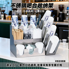 不锈钢奶茶杯架咖啡店吧台取杯架一次性杯子纸巾吸管收纳架商用