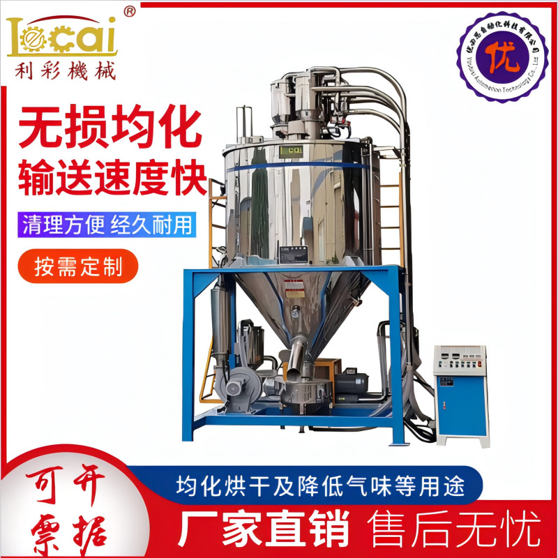 PP料负压均化系统 不破坏物料表面光泽无损式混料干燥除味系统