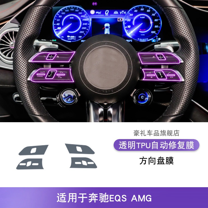 Car interior film — Mercedes-Benz Trim Film - 22-25-mercedes-benz-eqs-amg-steering-wheel-film