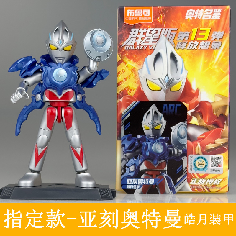 ブル可ウルトラマン群星第五六七八九十一十二三弾ノアブライザー亜刻積み木人|undefined