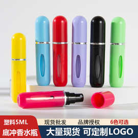 现货塑料5ml底部直充香水分装瓶自泵式喷雾瓶糖果色按压冲 香水瓶