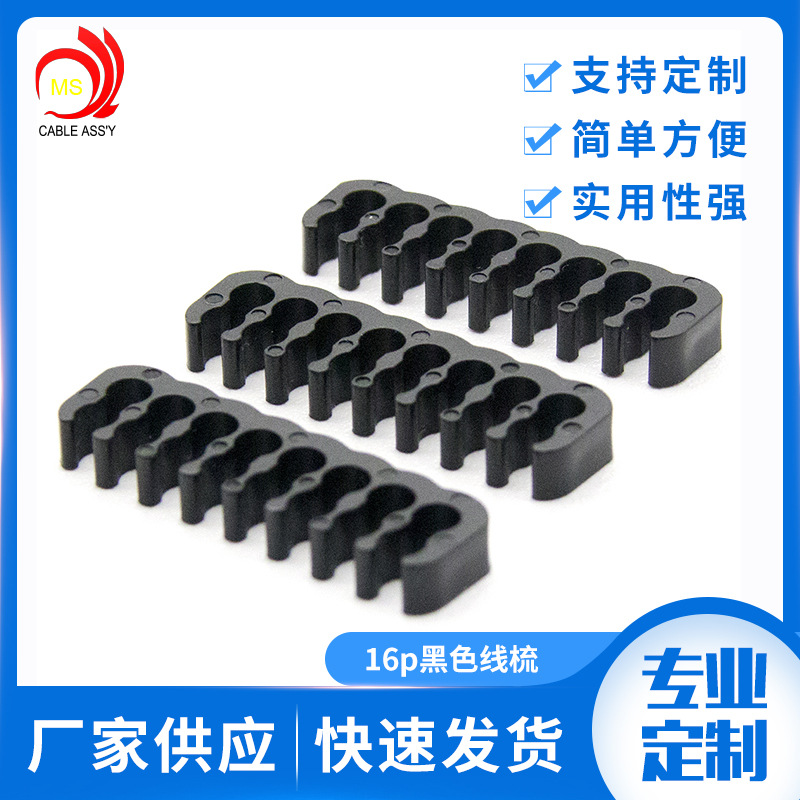 16P Fixed Power Extension Cable Comb, Cable Clip, Buckle, Modular Power Cord Control Device (PP Material)