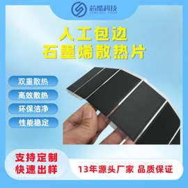 厂家供应高导热包边石墨散热垫片可模切加工冲型耐高温超薄石墨烯