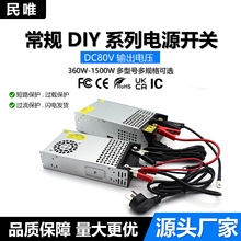 AC110-220DDC80V 360W-1500WMCˮR_늙CCԴ