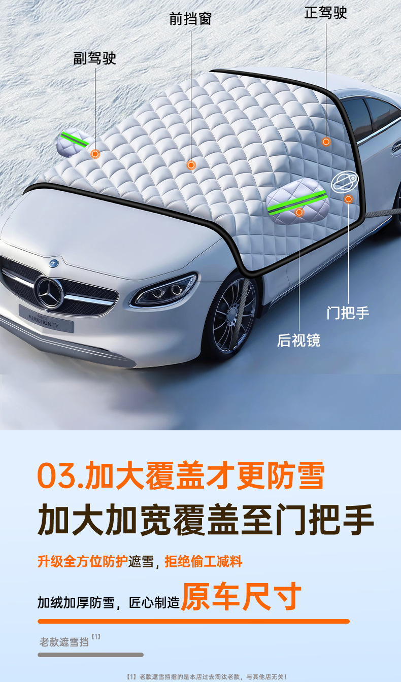 Car Snow Cover, Front Windshield Anti-Freeze Cover, Front Window, Window Anti-Frost Cover, Door Handle Rain Cover