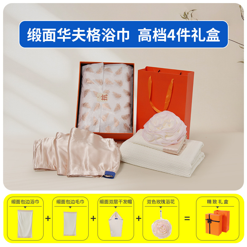 7A Antibacterial Luxury Satin Waffle Bath Towel, Hair Drying Cap, Bath Flower, Four-Piece Set for Home Bathing, High-End Gift Box