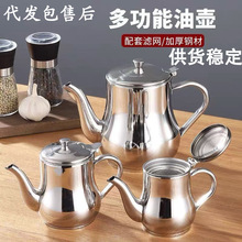 跨境全渠道供货安士壶家用厨房防漏带滤网油瓶免费激光不锈钢油壶