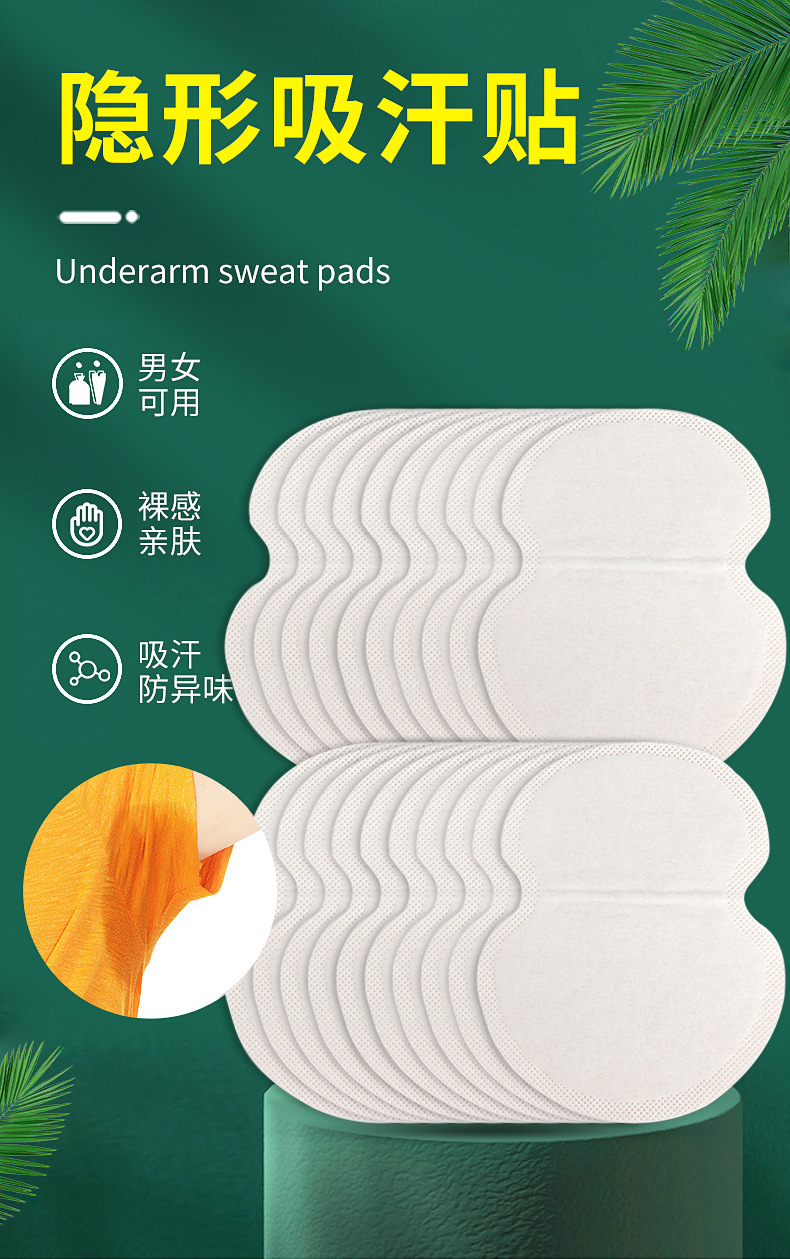 复制_一次性腋下止汗贴夏季男女胳肢窝出汗防汗腋.jpg