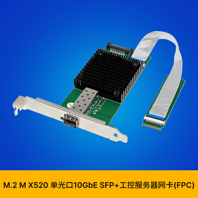 SUNWEIT ST7433 X520-DA1 M.2 M 单光口10G SFP+工控机服务器网卡