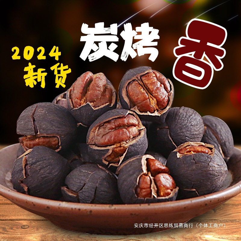 2025新货上市 正宗临安特产水煮炭烤原味山核桃小核桃大籽礼盒装