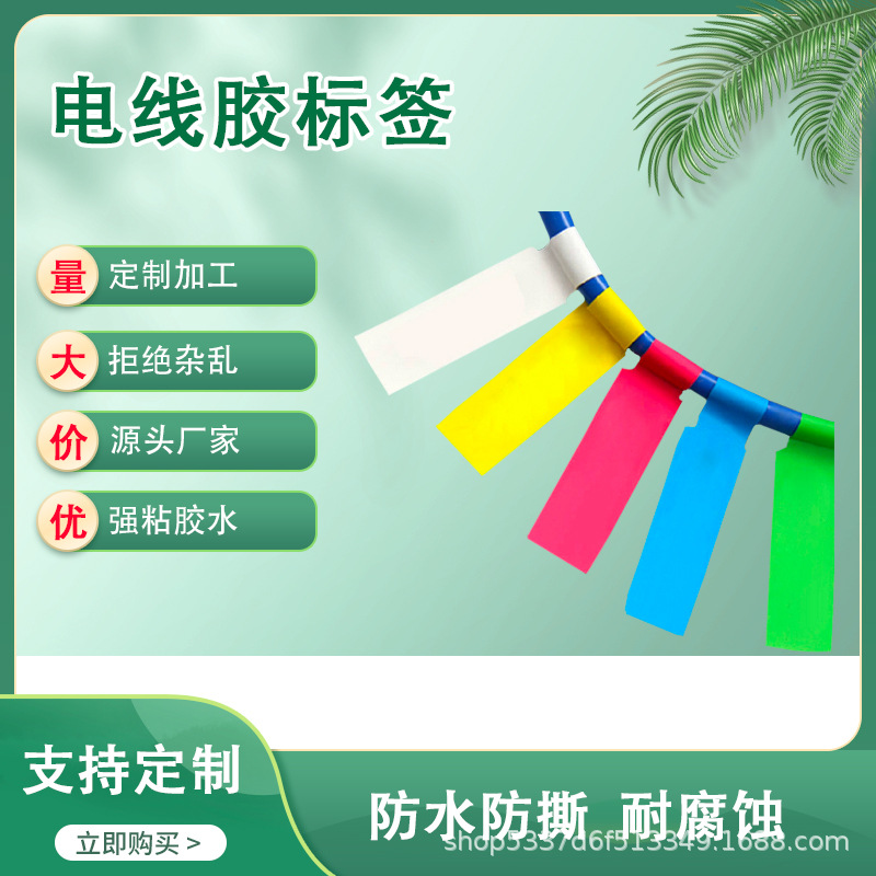 电线胶对折标签 防水缠绕高粘线缆不干胶网线p型数据线标签纸厂家