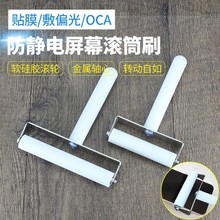 OCA干胶贴膜滚轮维修压屏贴合推轮除气泡粘灰尘硅胶滚筒平板手机