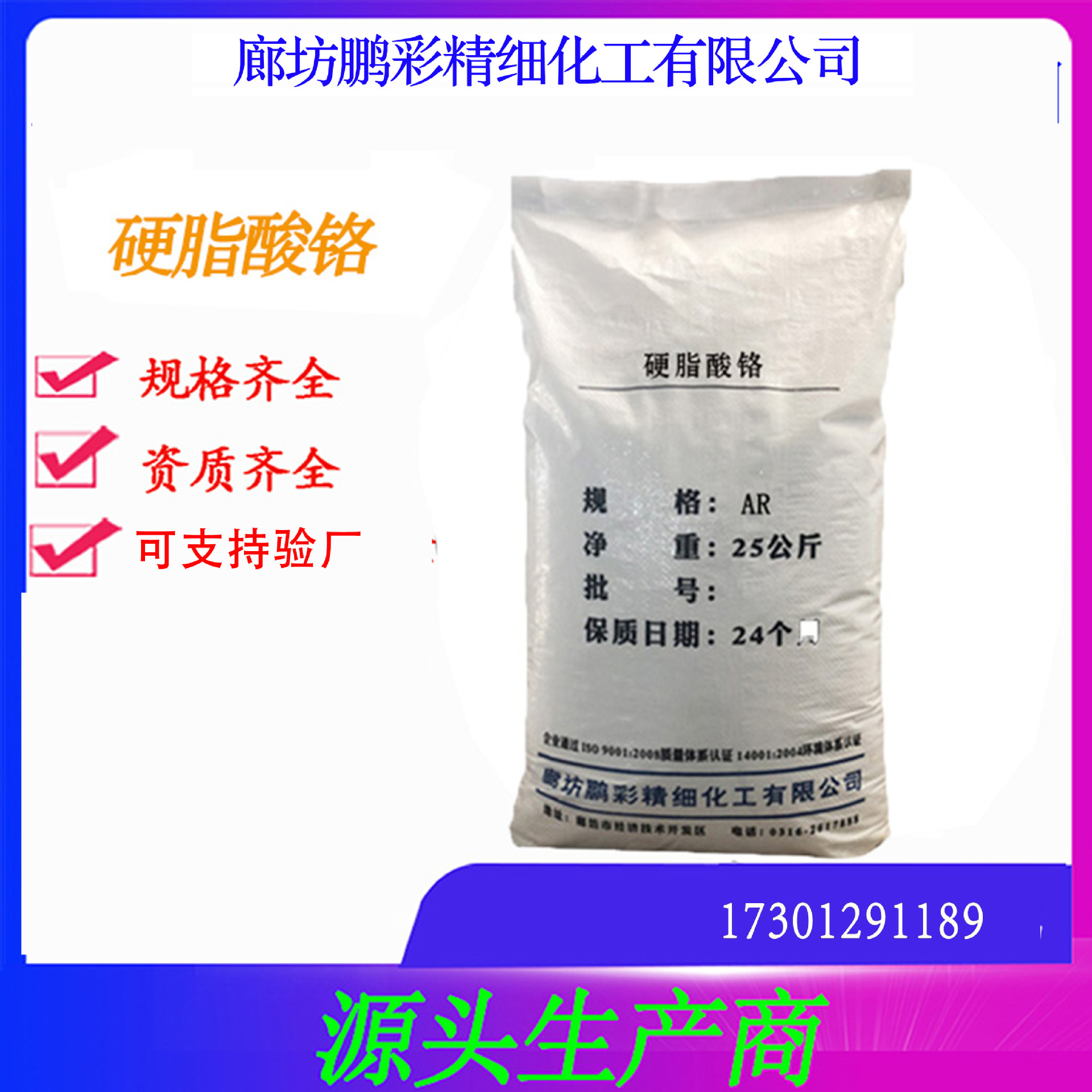 鹏彩现货生产高纯度试剂级硬脂酸铬 分析纯硬脂酸铬 硬脂酸铬