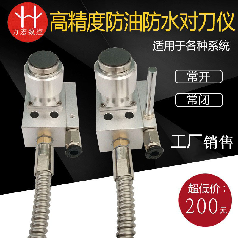 雕刻机有线对刀仪 对刀器 CNC 电脑锣 对刀块 防油防水 包邮