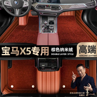 Ayaqaltılar (Kovriklər), for BMW Brilliance X5 foot pads - brown-leather-brown-nano-velvet-double-layer
