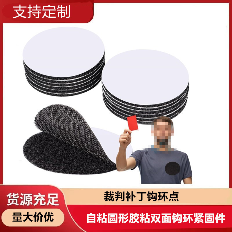 Cross-Border Hot-Selling 12 Pairs of Referee Patch Hook and Loop Fasteners 7.5 cm Self-Adhesive Round Double-Sided Hook and Loop Fasteners Cross-Border Hot-Selling 12 Pairs of Referee Patch Hook and Loop Fasteners 7.5 cm Self-Adhesive Round Double-Sided Hook and Loop Fasteners