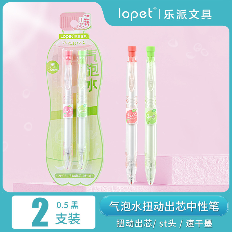 乐派气泡水扭扭笔中性笔新款学生刷题笔速干顺滑考试黑笔0.5ST头|undefined