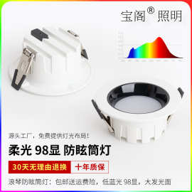 宝阁嵌入式天花灯开孔80 90家用客厅过道酒店孔灯超薄led防眩筒灯