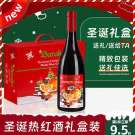 圣诞热红酒甜红葡萄酒女生微醺晚安酒甜酒圣诞红酒礼盒圣诞礼物