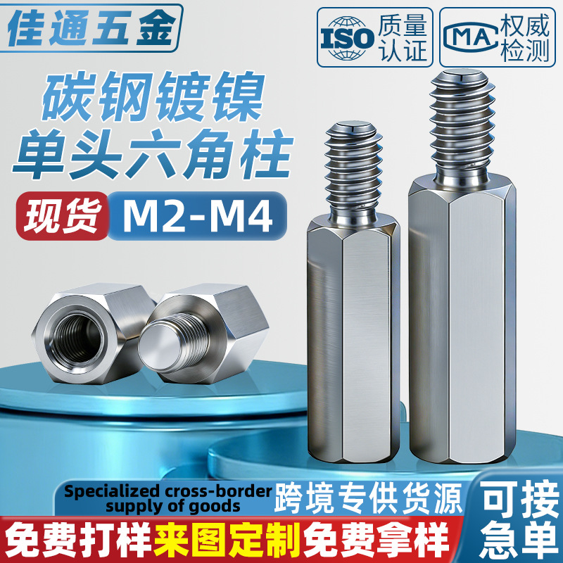 单通头六角螺柱M2-M4铁镀镍碳钢 阴阳机箱主板支撑隔离连接柱定制