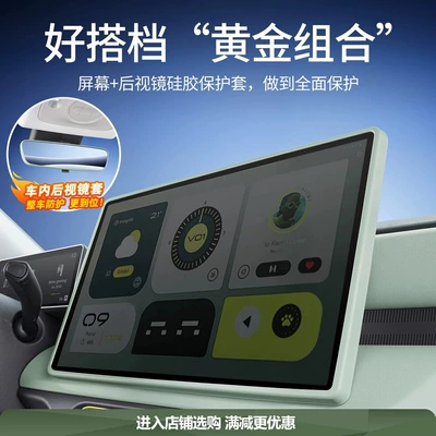 silicone protective cover qq3ev display — Other Automotive Interior Supplies
