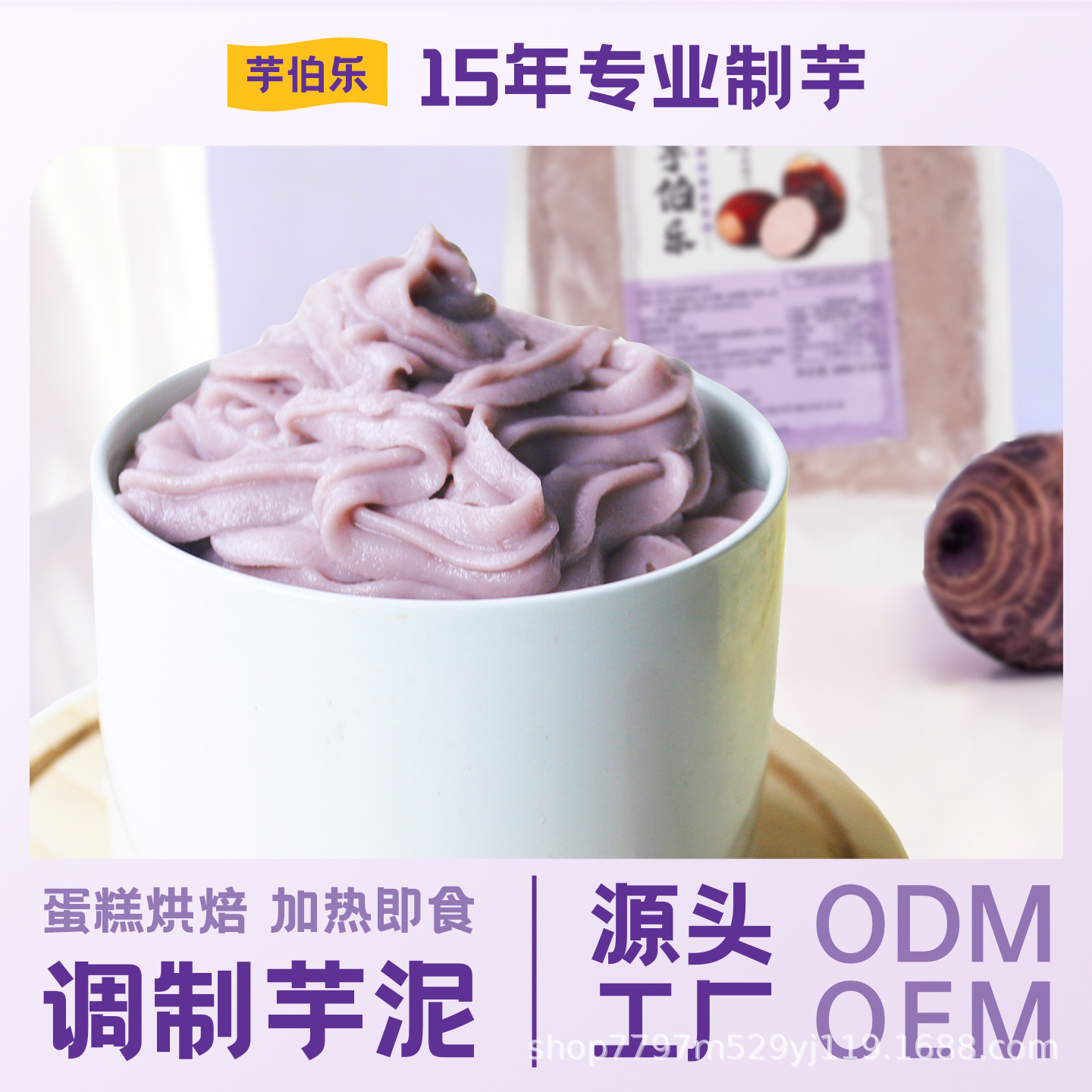 芋伯乐奶香芋泥即食商用烘焙馅料调制芋泥蛋糕面包店专用原料批发