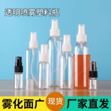 现货30ml50ml100ml透明喷雾瓶酒精香水分装瓶按压喷雾瓶pet小喷壶