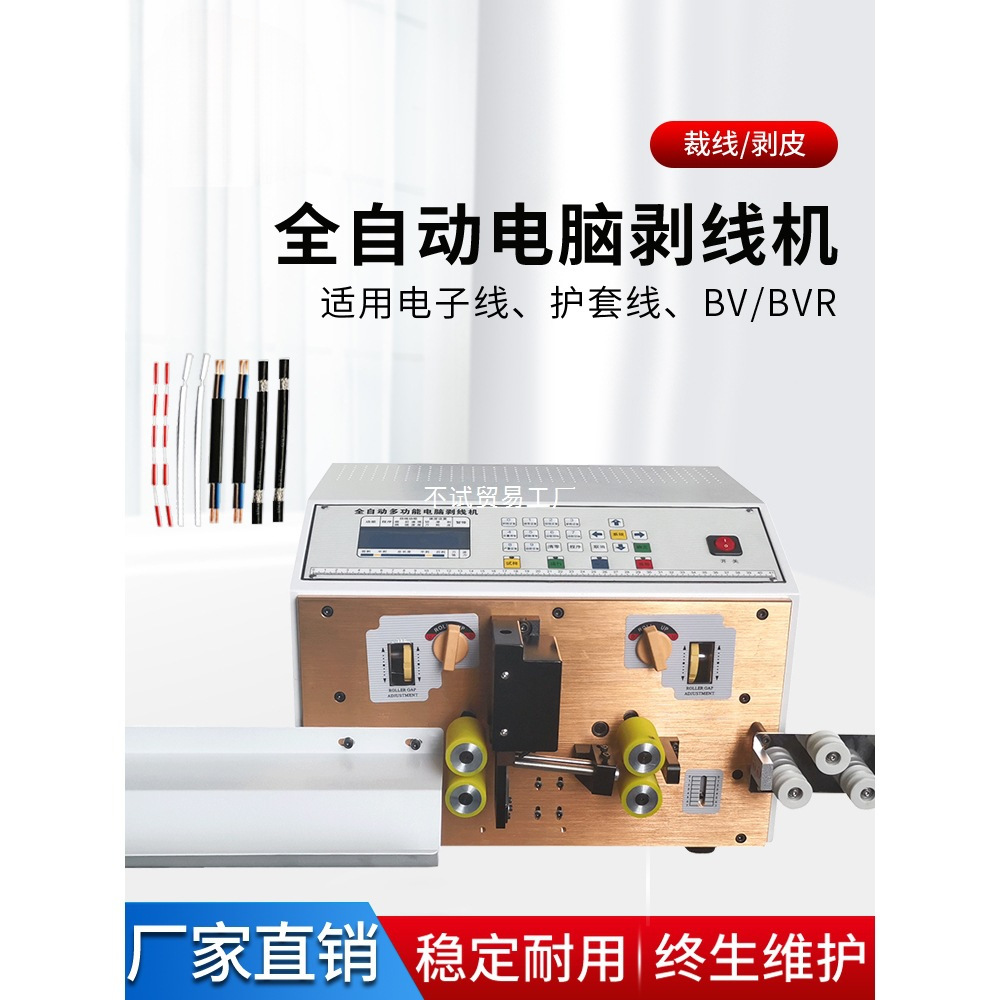 全自动电脑剥线机电缆线剥皮机护套线下线机并线排线多芯线裁线机